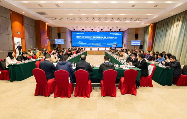 重庆科协年会|共探低空经济新路径 重庆这场主题沙龙凝聚产业发展共识 重庆科协年会|共探低空经济新路径 重庆这场主题沙龙凝聚产业发展共识